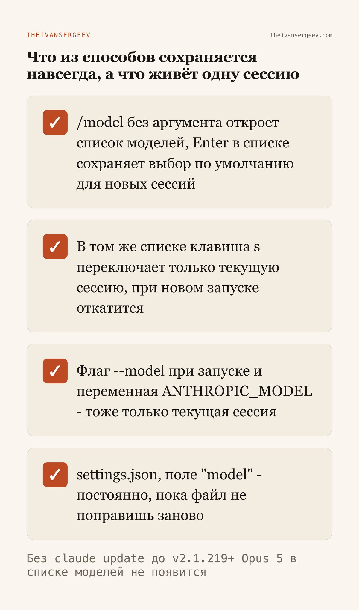 Что из способов переключения модели в Claude Code сохраняется навсегда, а что действует только одну сессию