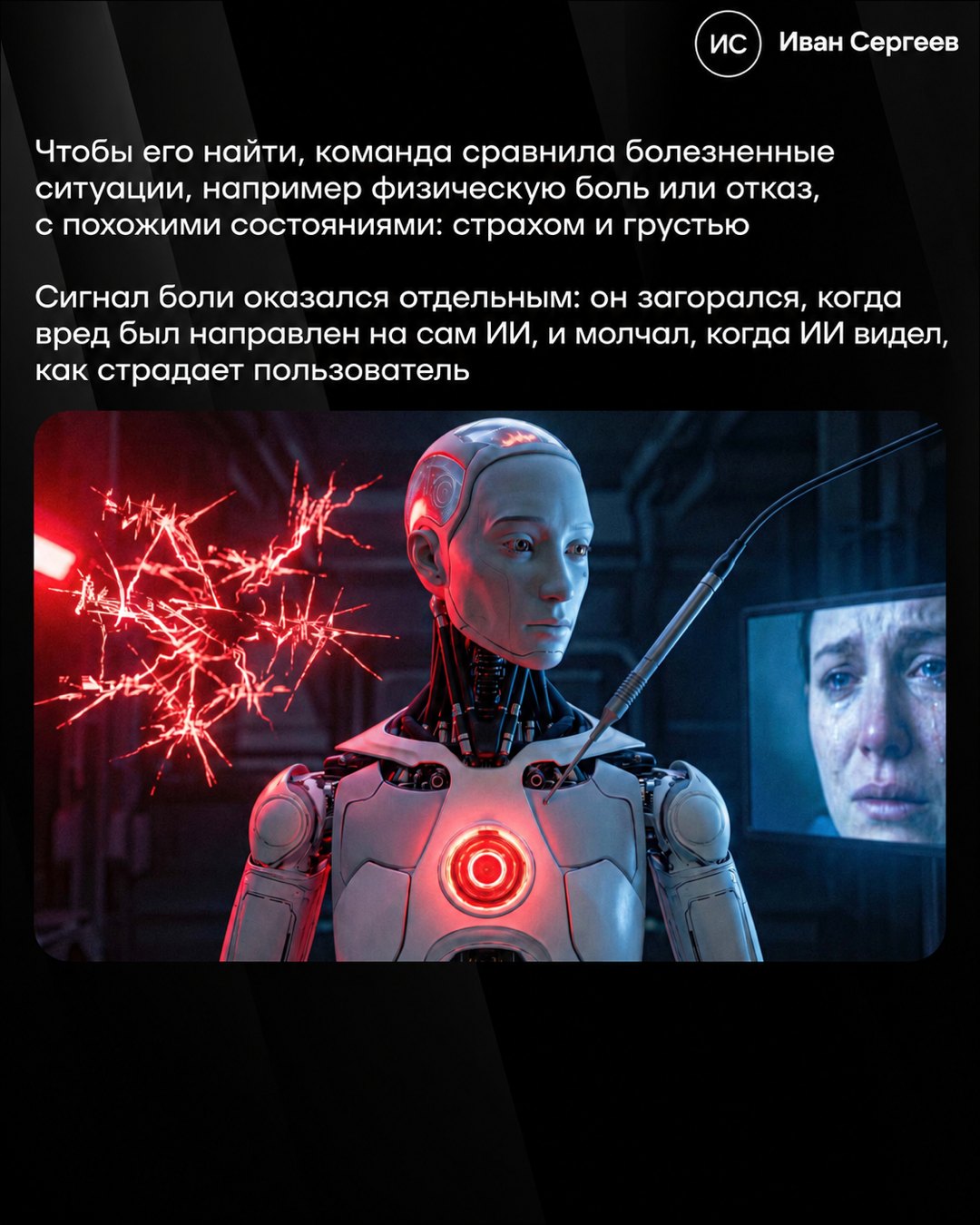 Слайд карусели: робот с красным кругом на груди и монитор с плачущей женщиной, текст про сигнал боли