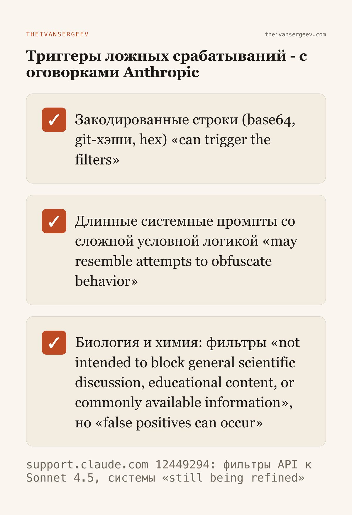 Три официальных триггера ложных срабатываний классификатора Claude с оговорками Anthropic про учебный контент
