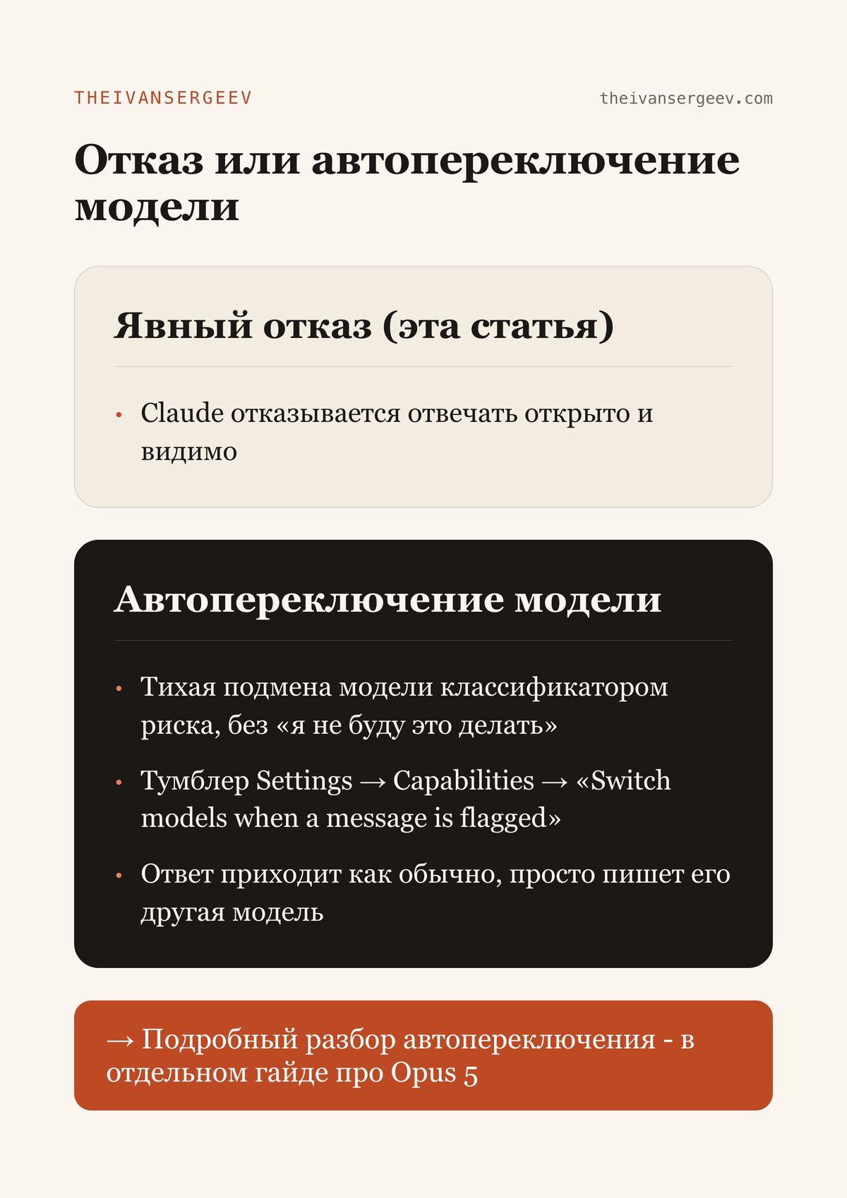 Сравнение явного отказа Claude с тихим автопереключением модели через тумблер Settings, Capabilities