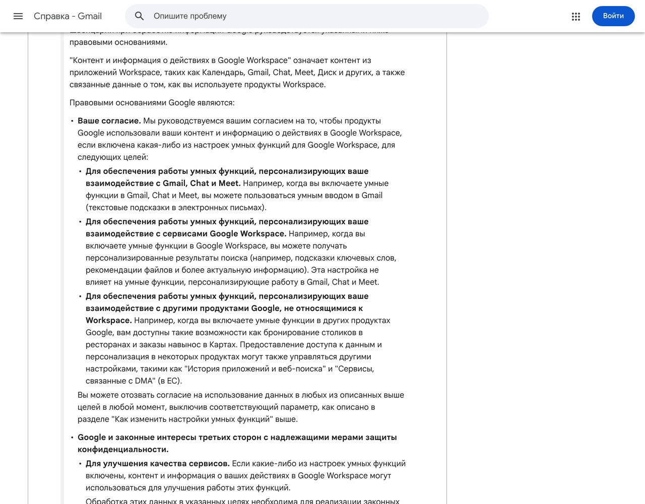 Официальная справка Google - правовое основание использования данных для умных функций и как отозвать согласие