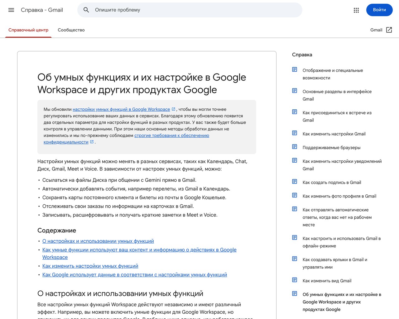 Справка Google об умных функциях - заголовок и список возможностей Gemini в Gmail