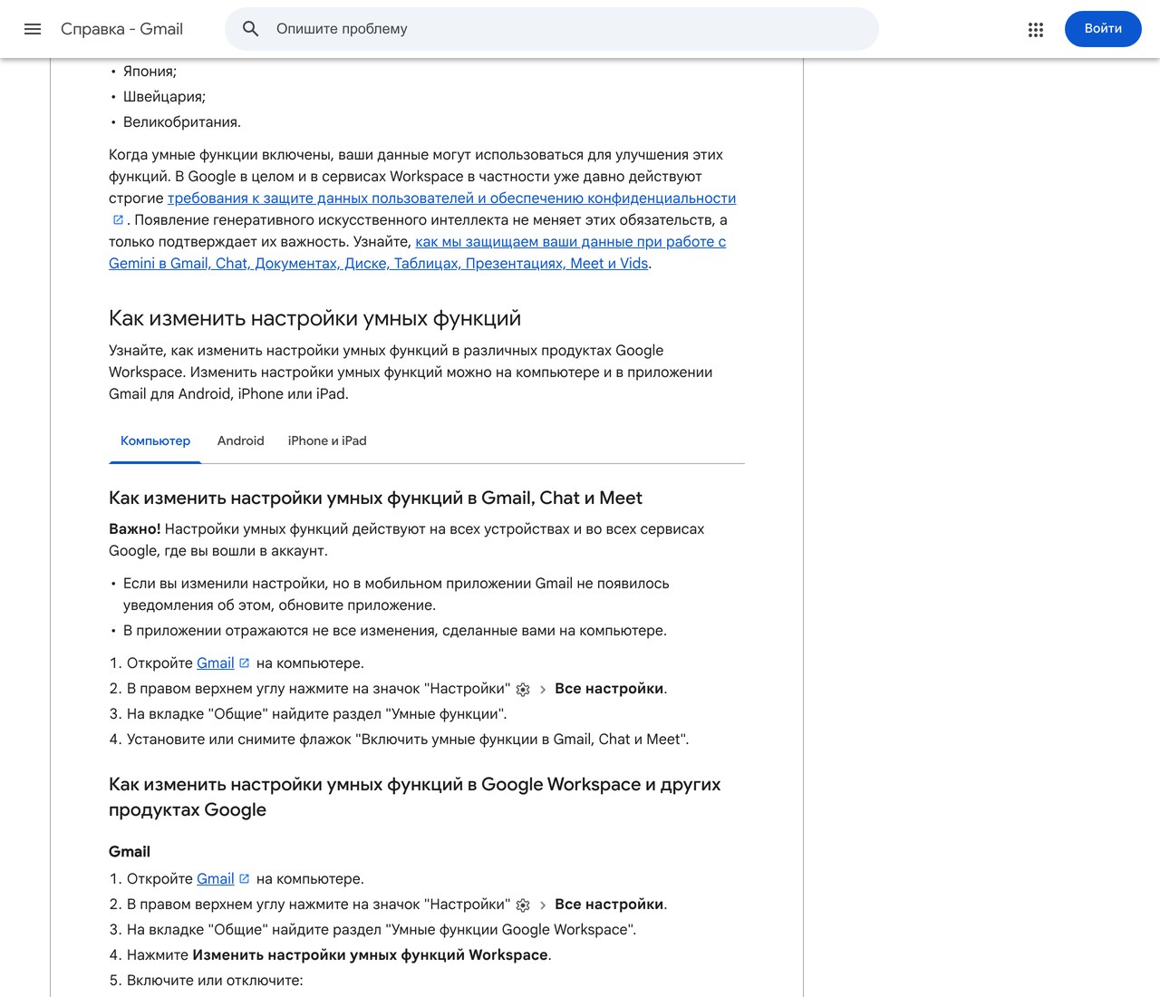 Официальная справка Google - точный путь отключения умных функций в Gmail, Chat и Meet через настройки и вкладку Общие