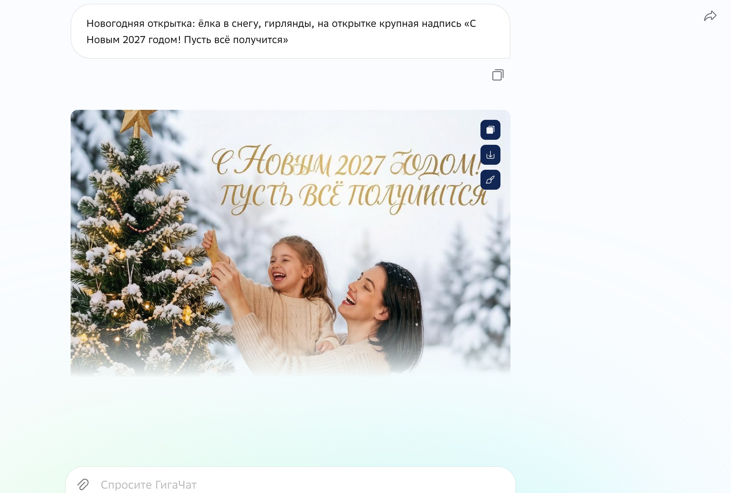 Открытка ГигаЧата с длинной фразой: буквы второй строки слиплись, «получится» читается с трудом