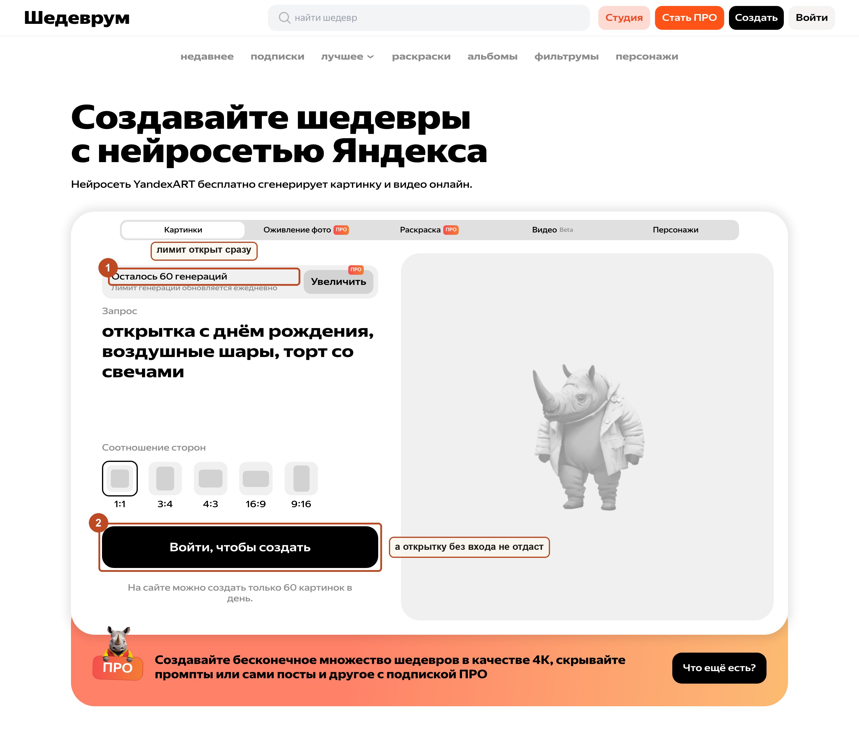Шедеврум: поле приняло запрос про открытку, а кнопка создания требует войти