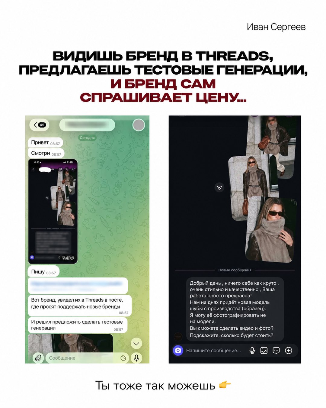 Слайд карусели: переписка, где бренд шуб после пробных генераций сам спрашивает, сколько будут стоить видео и фото
