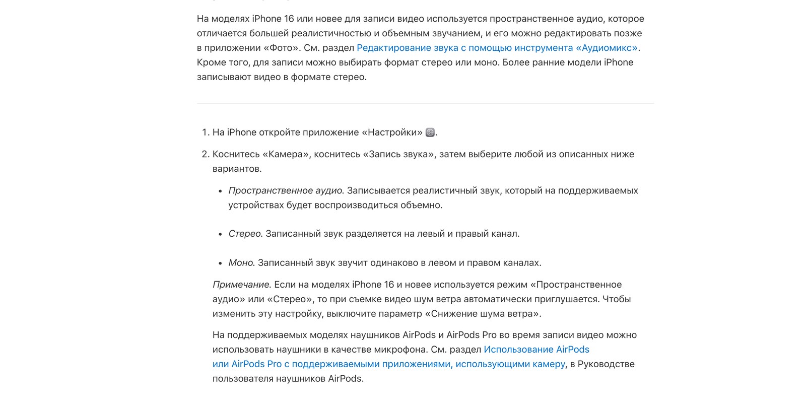 Страница руководства iPhone с маршрутом Настройки, Камера, Запись звука и вариантами формата
