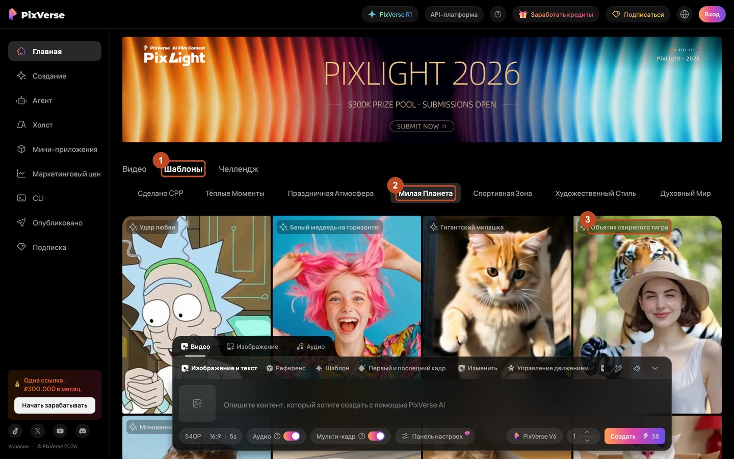 Путь к библиотеке эффектов PixVerse: вкладка Шаблоны, полка категорий и плитка эффекта