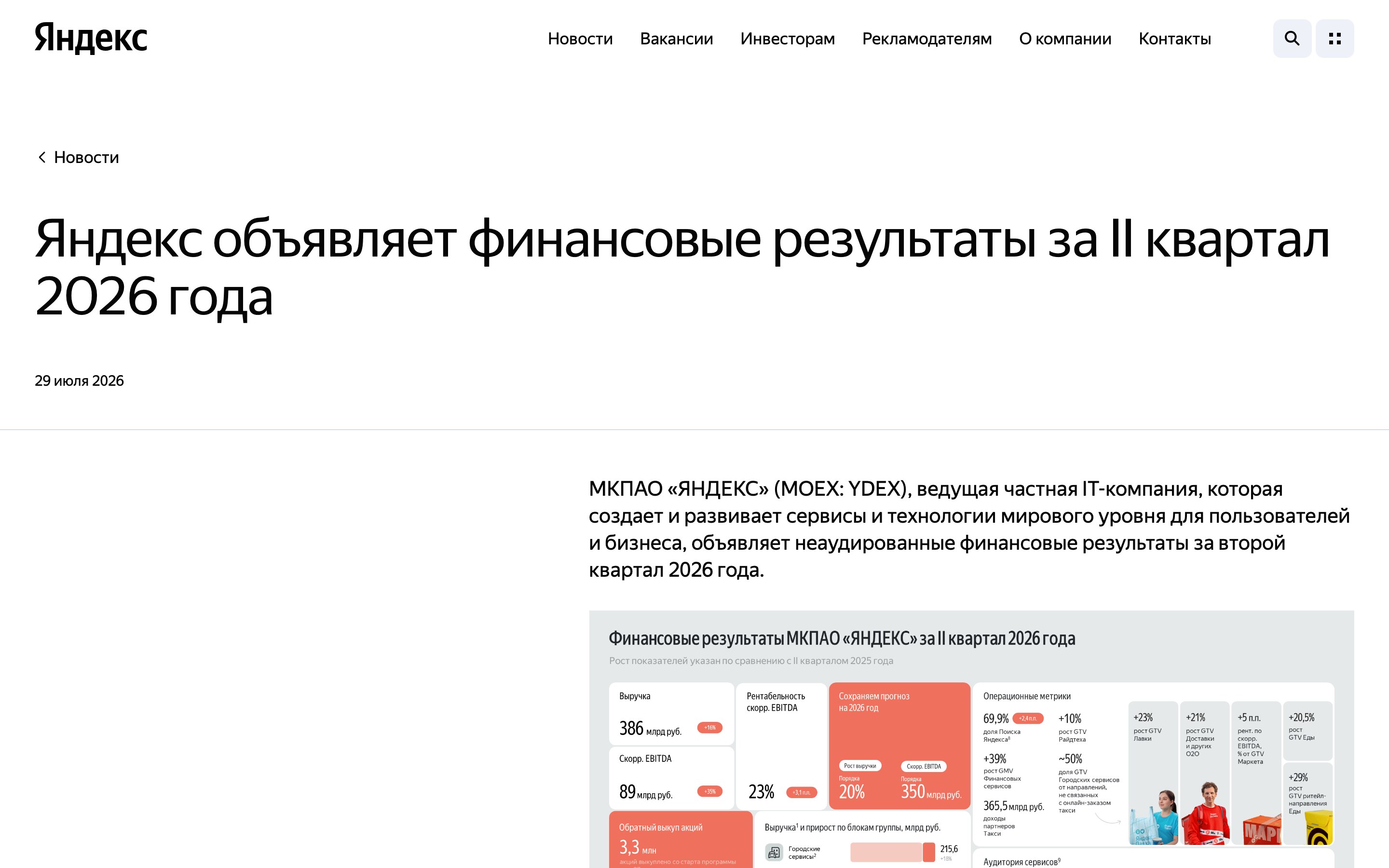 Официальный пресс-релиз Яндекса о финансовых результатах с данными аудитории Алисы
