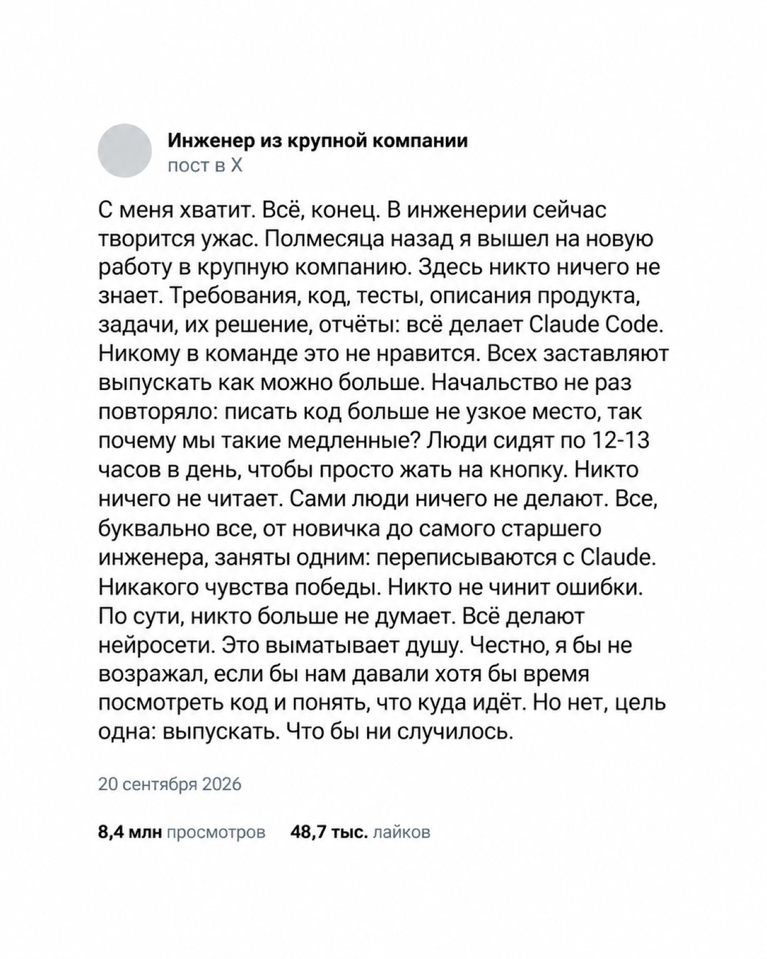 Слайд карусели с переводом поста инженера из крупной компании в X: 8,4 млн просмотров, 48,7 тыс. лайков
