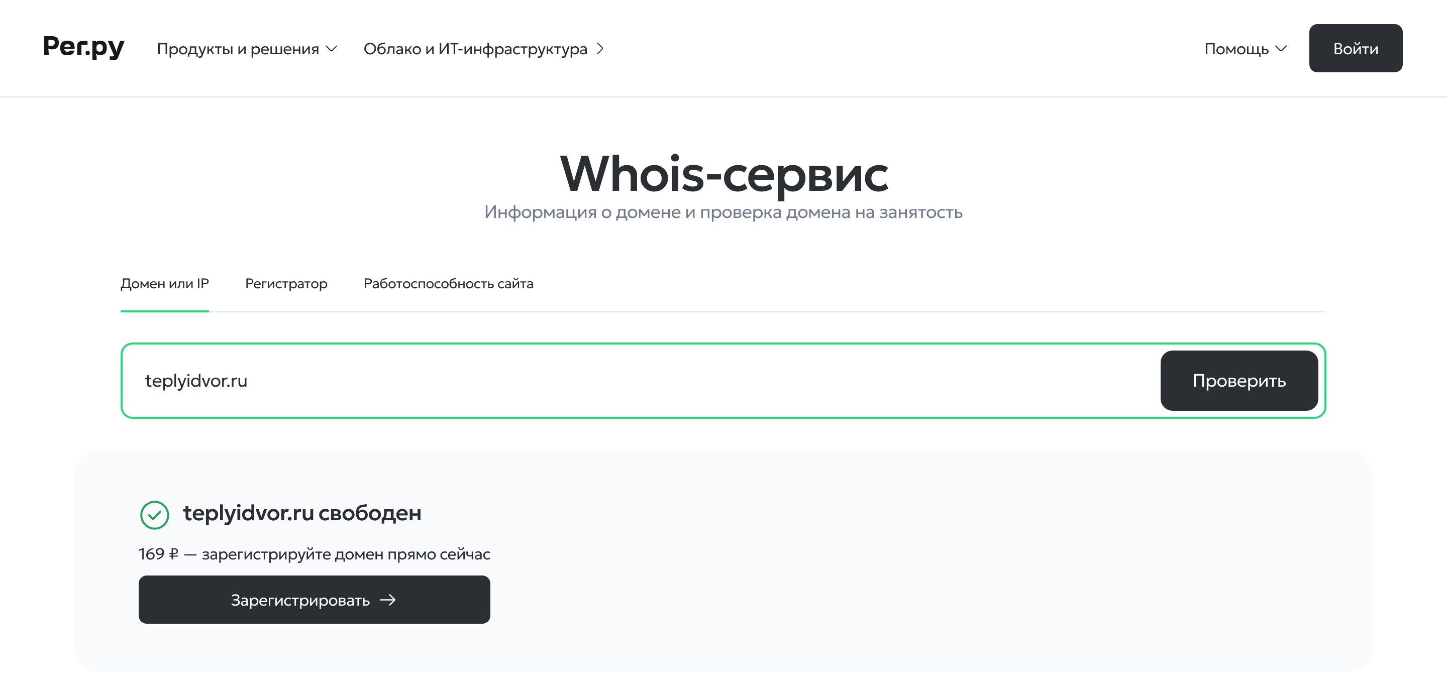 Whois-сервис показывает, что составное название свободно как домен и его можно зарегистрировать
