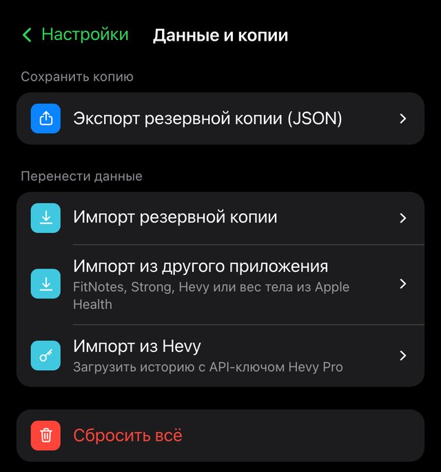 Экран «Данные и копии» в openGym: пункты «Импорт резервной копии», «Импорт из другого приложения» и «Импорт из Hevy»