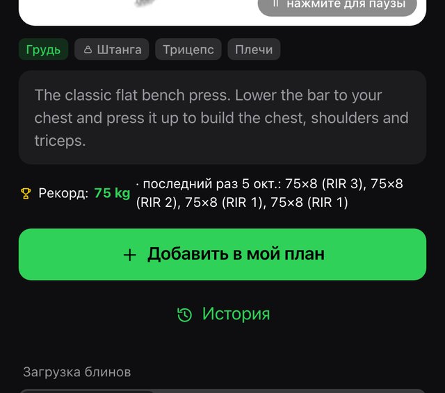 Карточка упражнения «Жим штанги лёжа» в openGym: метки Грудь, Штанга, Трицепс, Плечи и зелёная кнопка «Добавить в мой план»