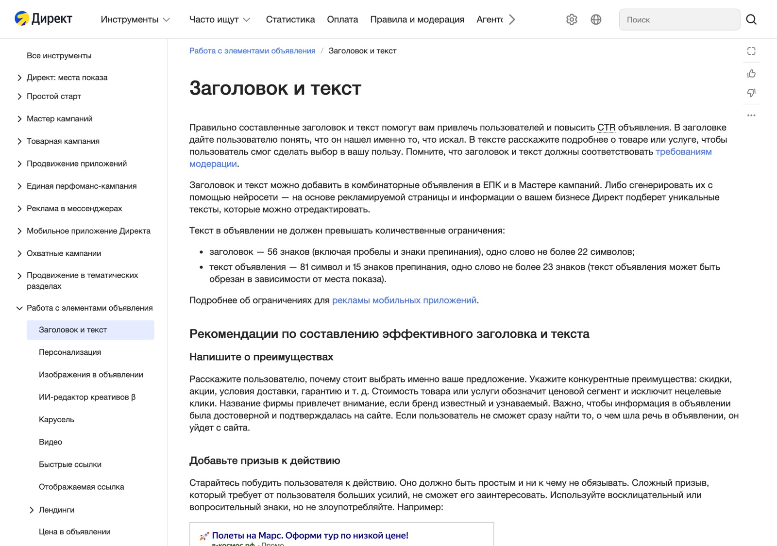 Справка Яндекс Директа «Заголовок и текст» с лимитами знаков и разделами про преимущества и призыв к действию