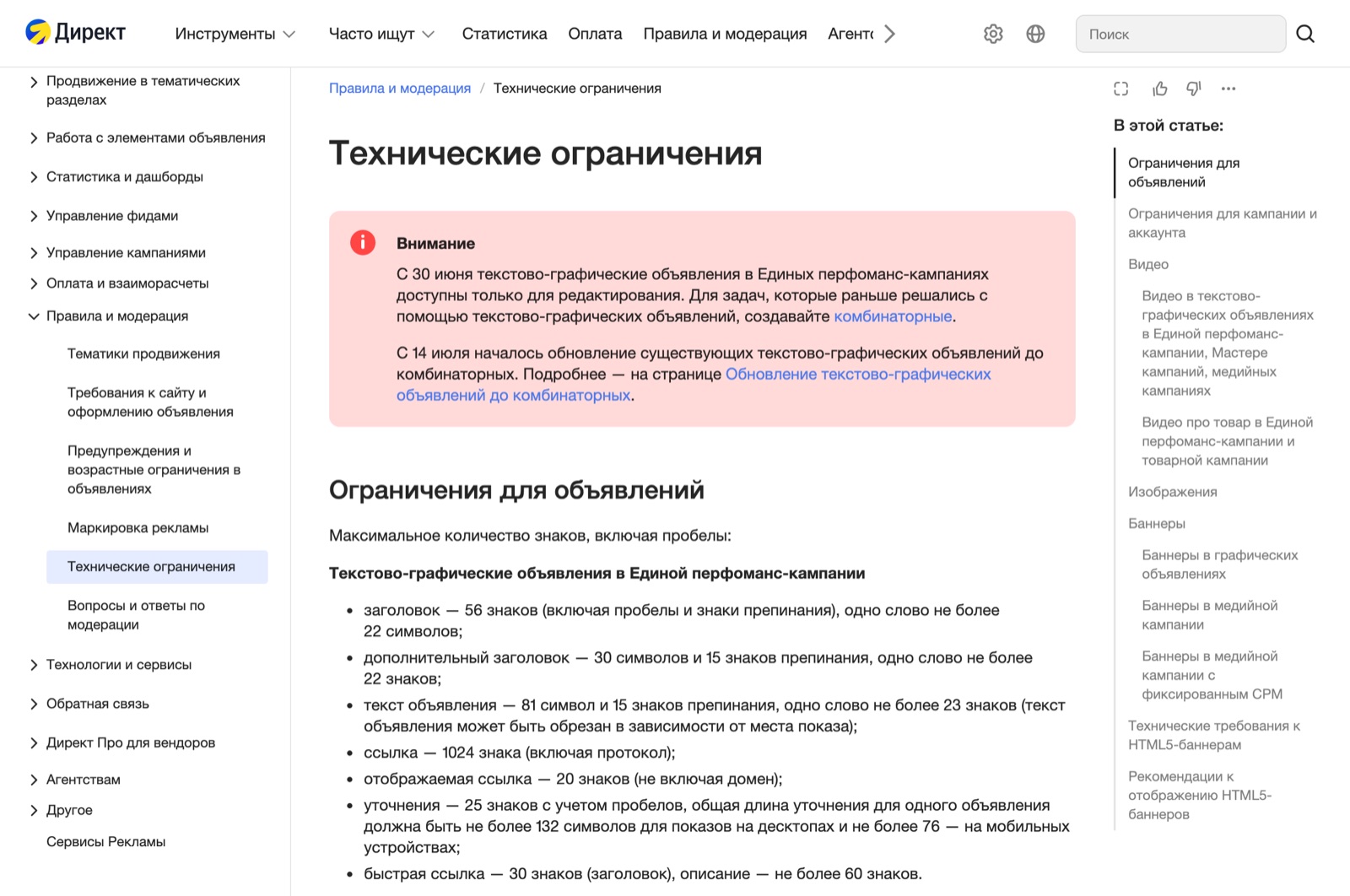 Справка Яндекс Директа с ограничениями для объявлений: заголовок 56 знаков, текст объявления 81 символ и 15 знаков препинания