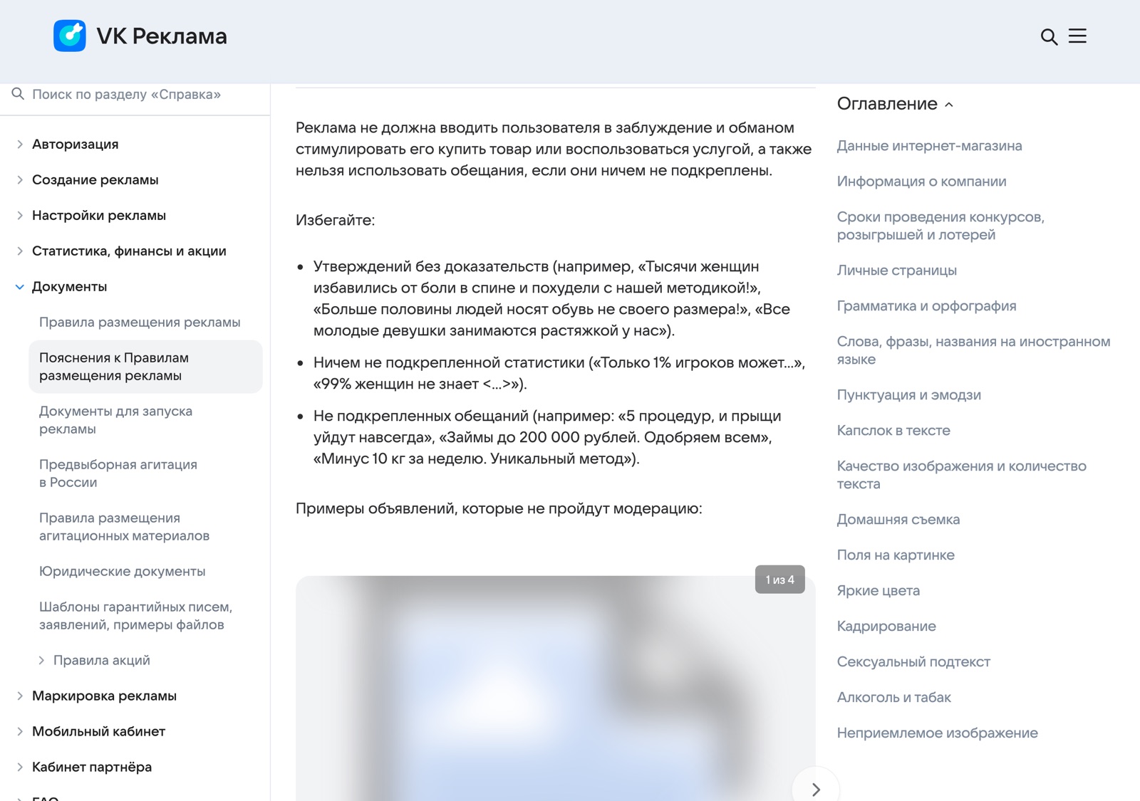 Пояснения к правилам ВК: список Избегайте с утверждениями без доказательств, неподкреплённой статистикой и обещаниями