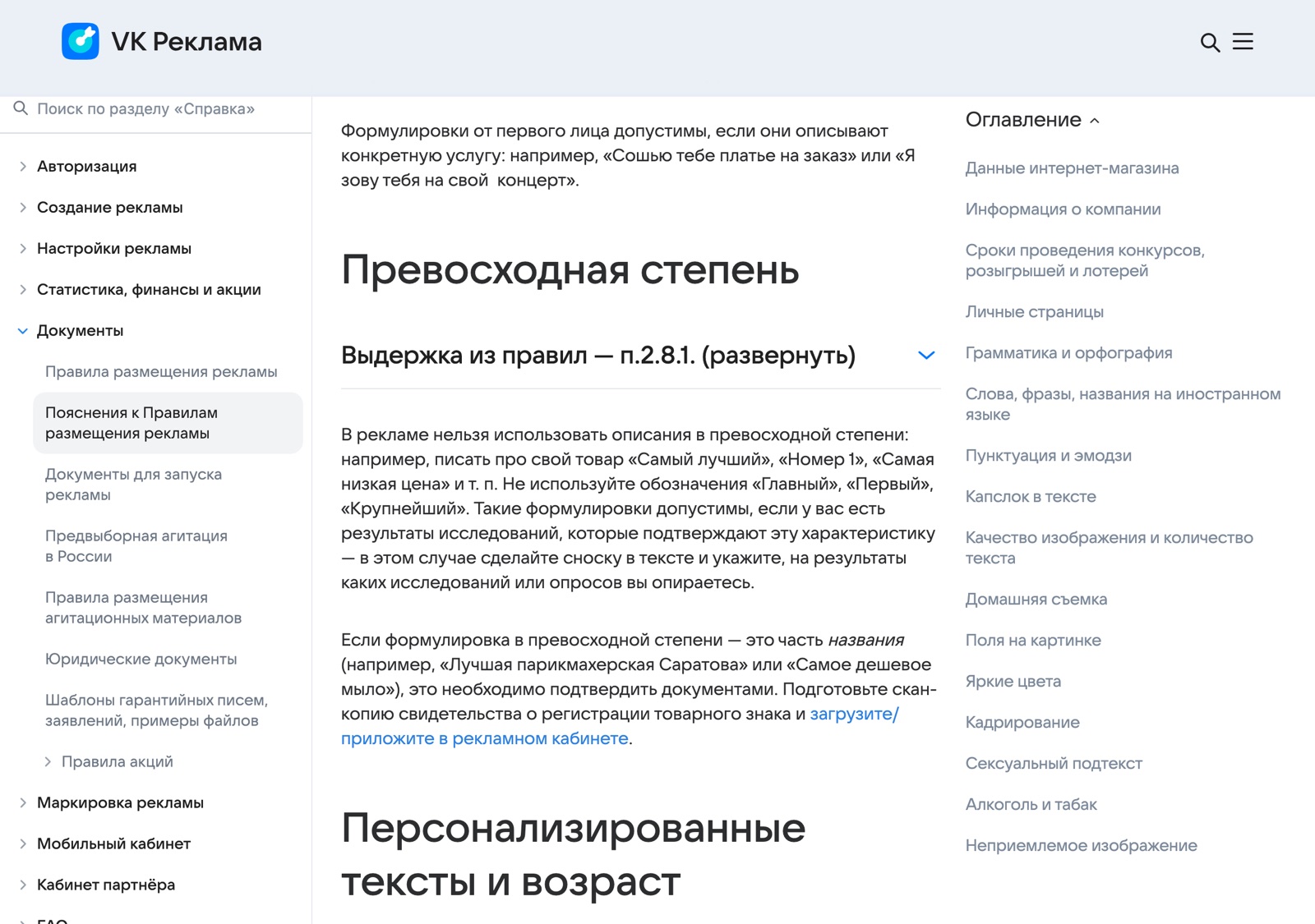 Раздел Превосходная степень в пояснениях ВК с перечнем запрещённых слов и условием про исследования