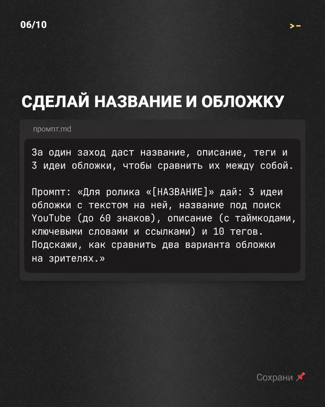 Слайд «Сделай название и обложку»: запрос на 3 идеи обложки, название до 60 знаков, описание и 10 тегов