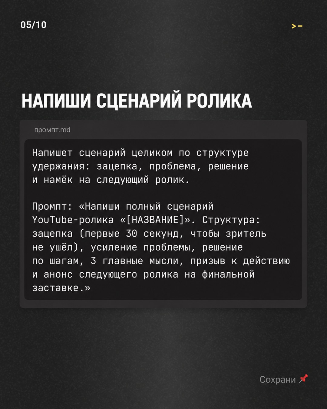 Слайд «Напиши сценарий ролика»: запрос сценария с зацепкой на первые 30 секунд и анонсом следующего ролика