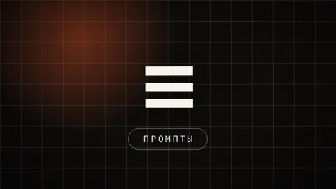Превью статьи «Claude промпт инженер: 7 формул точного запроса» без воды