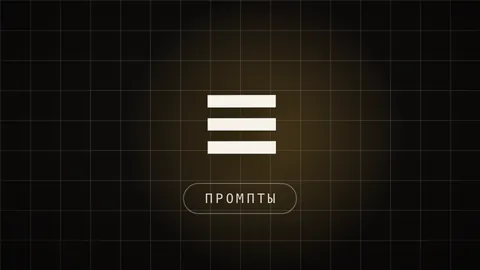 Превью статьи «3 промпта Claude, которые закрывают ежедневную рутину» для новичка