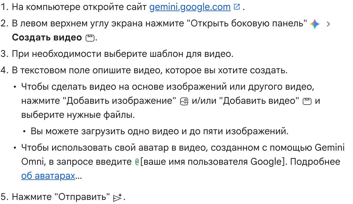 Пять шагов из справки Gemini: открыть сайт, нажать Создать видео, выбрать шаблон, описать видео, нажать Отправить