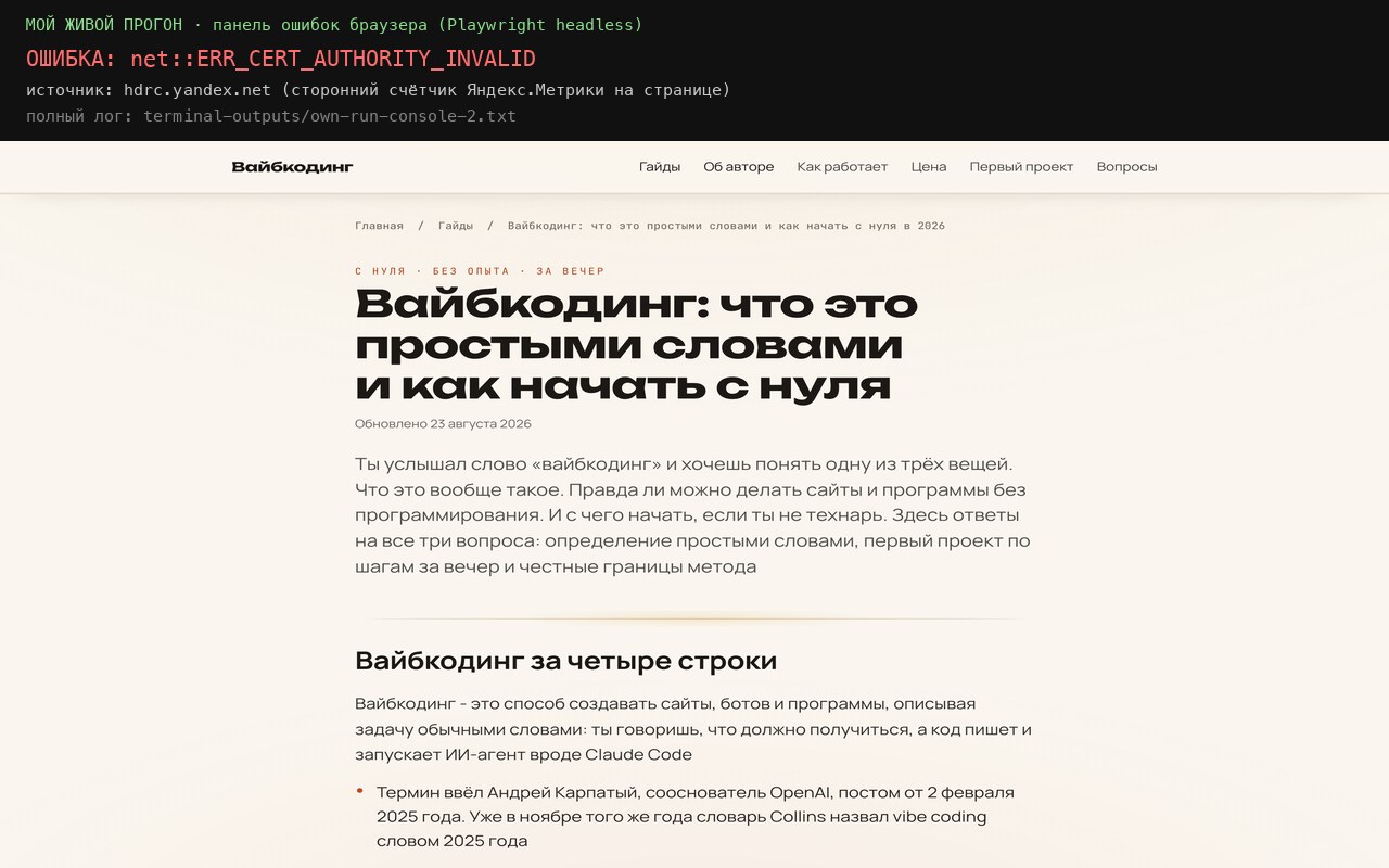 Мой живой прогон панели ошибок браузера на собственной статье, сбой стороннего счётчика Яндекс.Метрики
