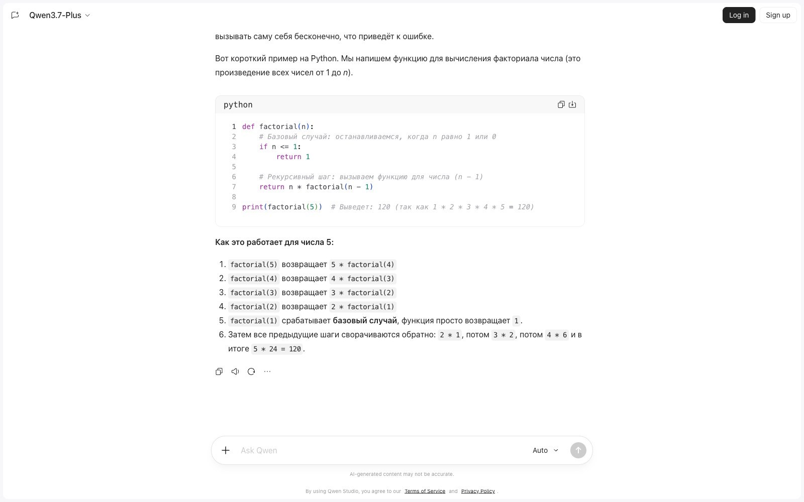 Ответ Qwen3.7-Plus по-русски при английском меню: код факториала на Python с разбором