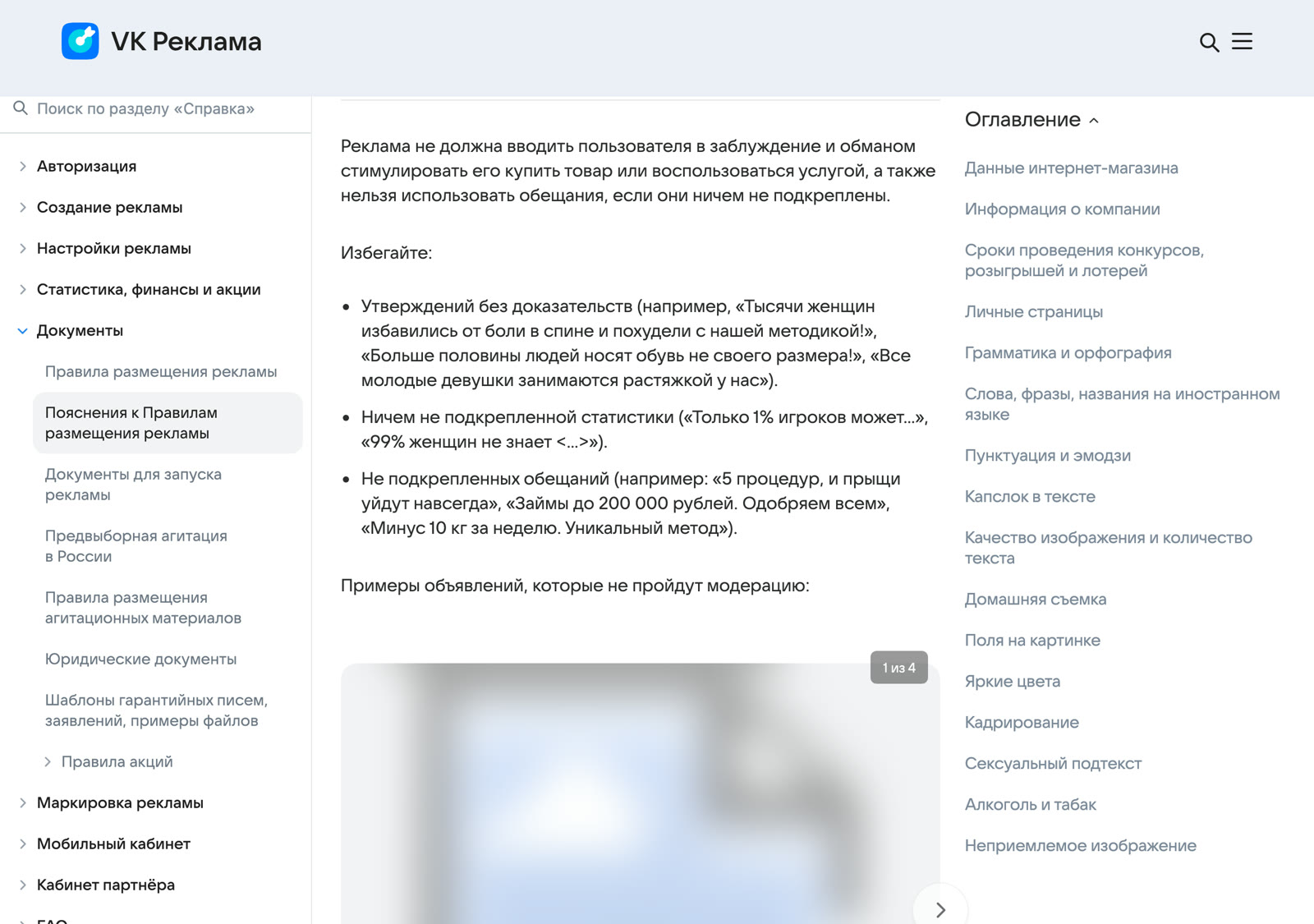 Пояснения к правилам ВК Рекламы, раздел про введение в заблуждение и неподкреплённые обещания
