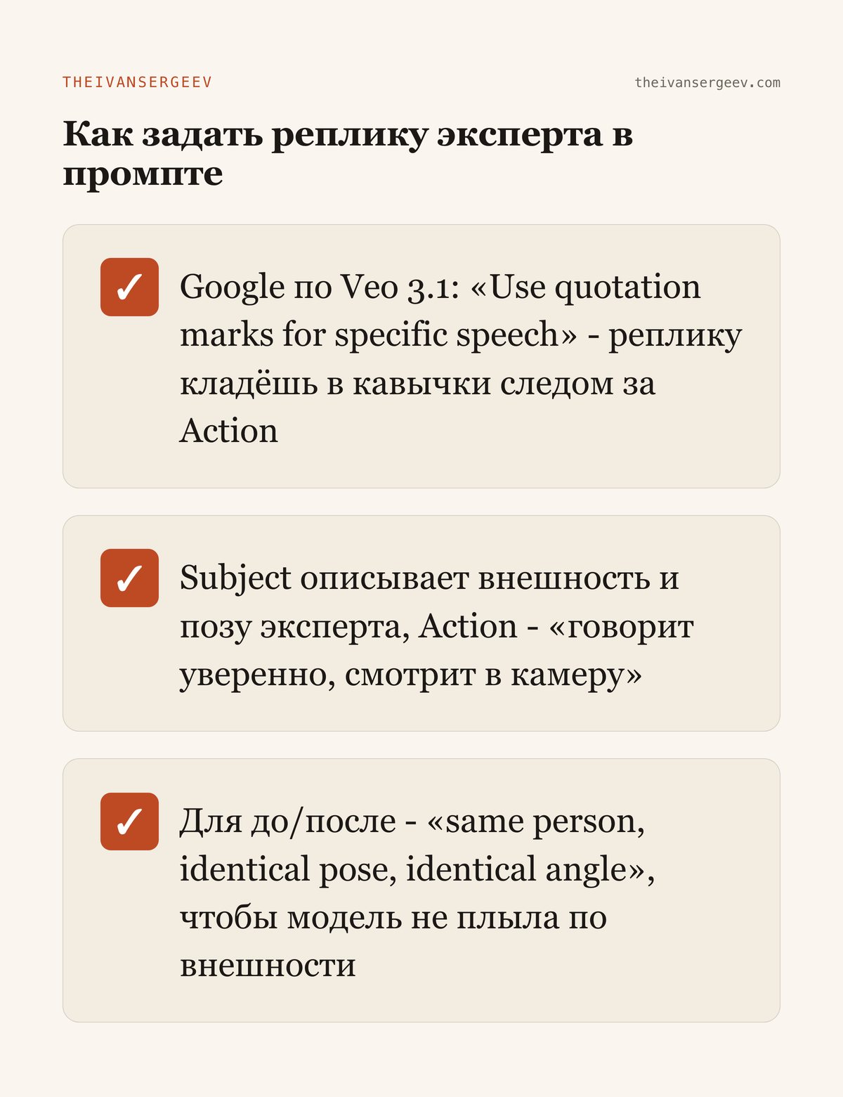 Как задать реплику эксперта в промпте: кавычки по гайду Google, формулировка Action, правило для до/после
