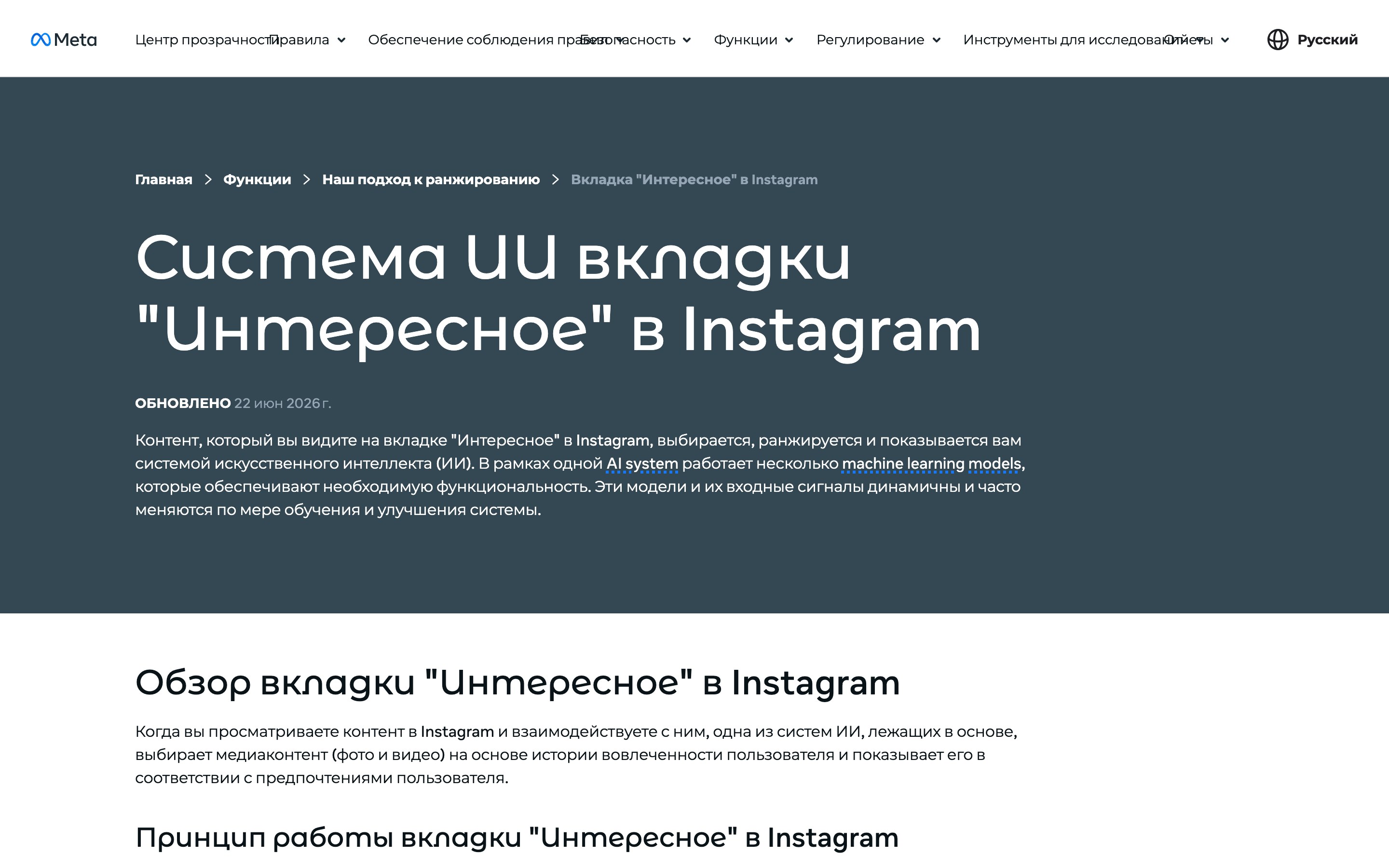 Официальная страница Центра прозрачности про вкладку Интересное в Instagram, обновлена 22 июня 2026