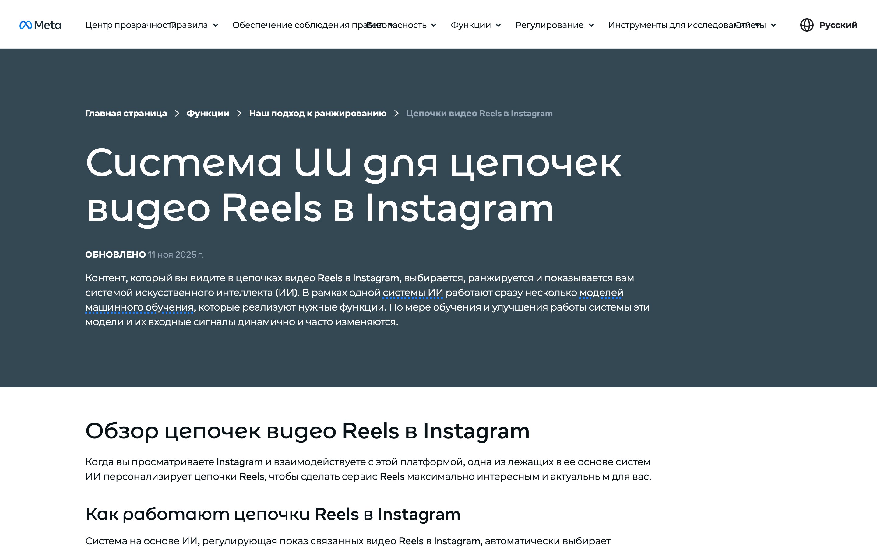 Официальная страница Центра прозрачности про цепочки Reels - источник порогов двух и трёх секунд