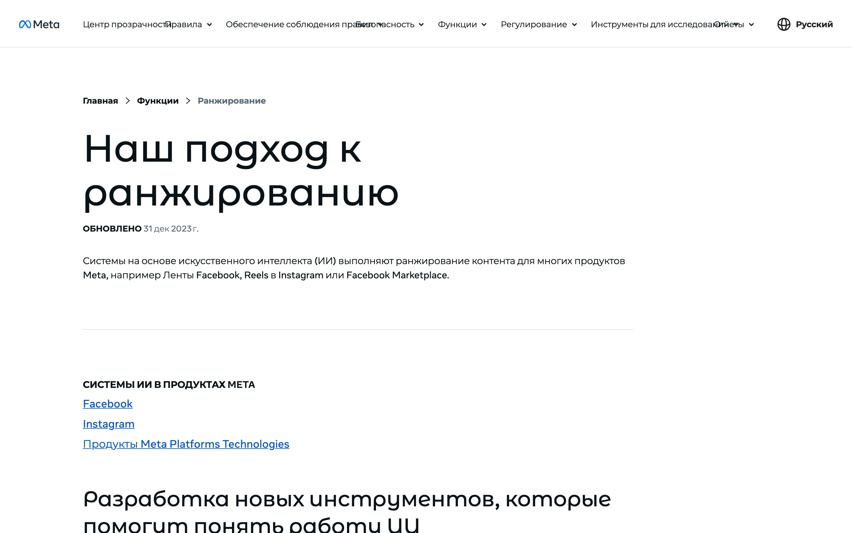 Страница-указатель Центра прозрачности со списком систем ранжирования по площадкам
