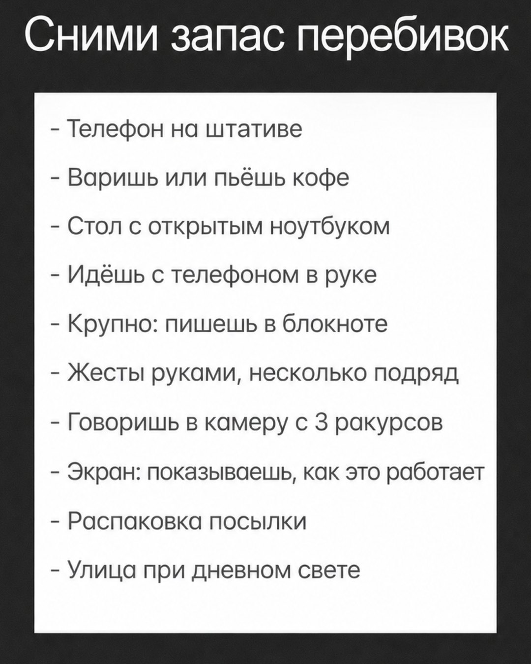 Слайд карусели «Сними запас перебивок» со списком из 10 фоновых кадров в белой карточке
