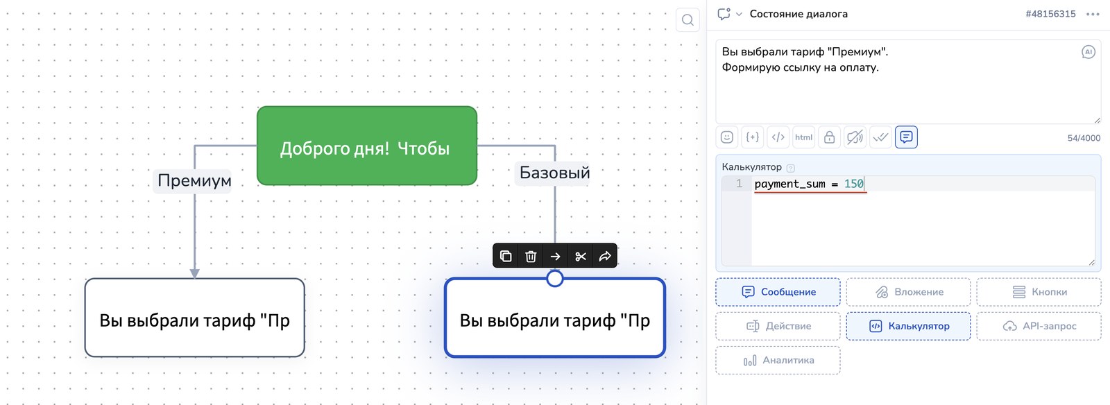 Конструктор SaleBot: собранная цепочка бота с ветками тарифов и текстом ответа