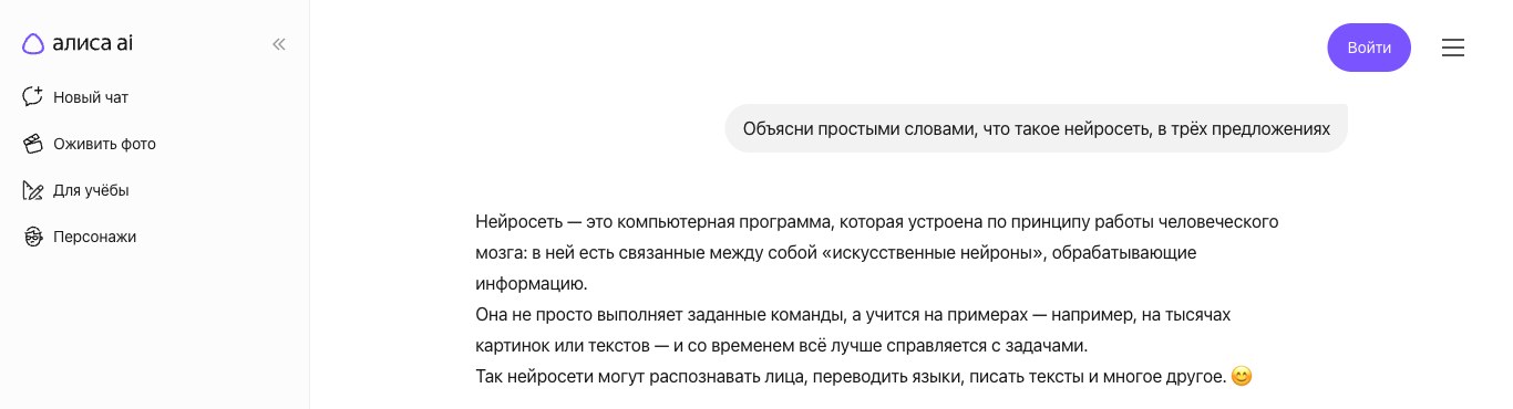 Алиса AI, открытая из Москвы без входа: вопрос про нейросеть и ответ в три предложения простыми словами