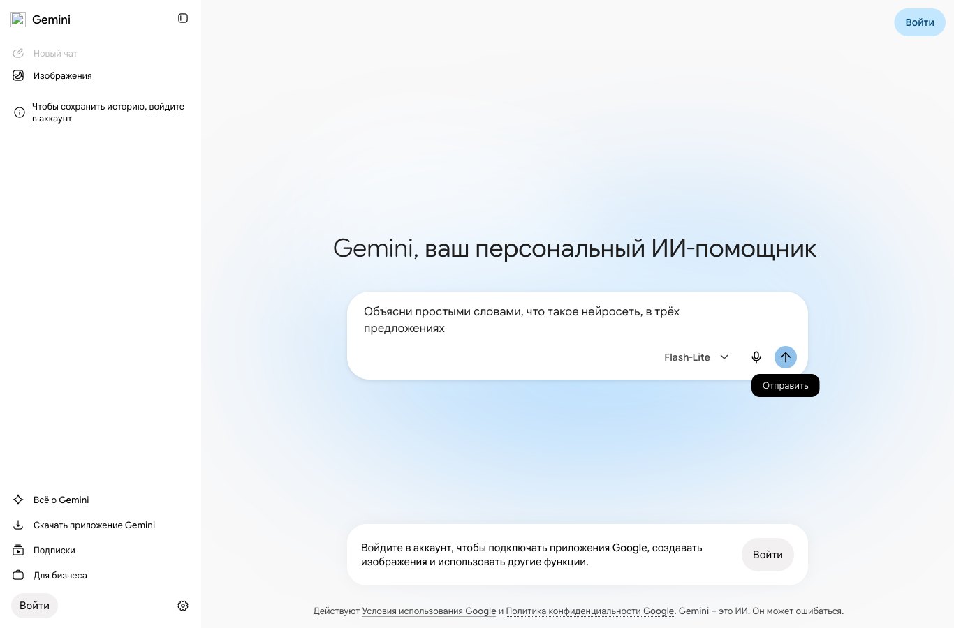 Gemini, открытый из Москвы без входа: вопрос про нейросеть вписан в поле, кнопка «Отправить» нажата, ответа нет
