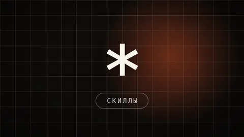 Тёмная превью-плитка глоссария про скилл в Claude Code