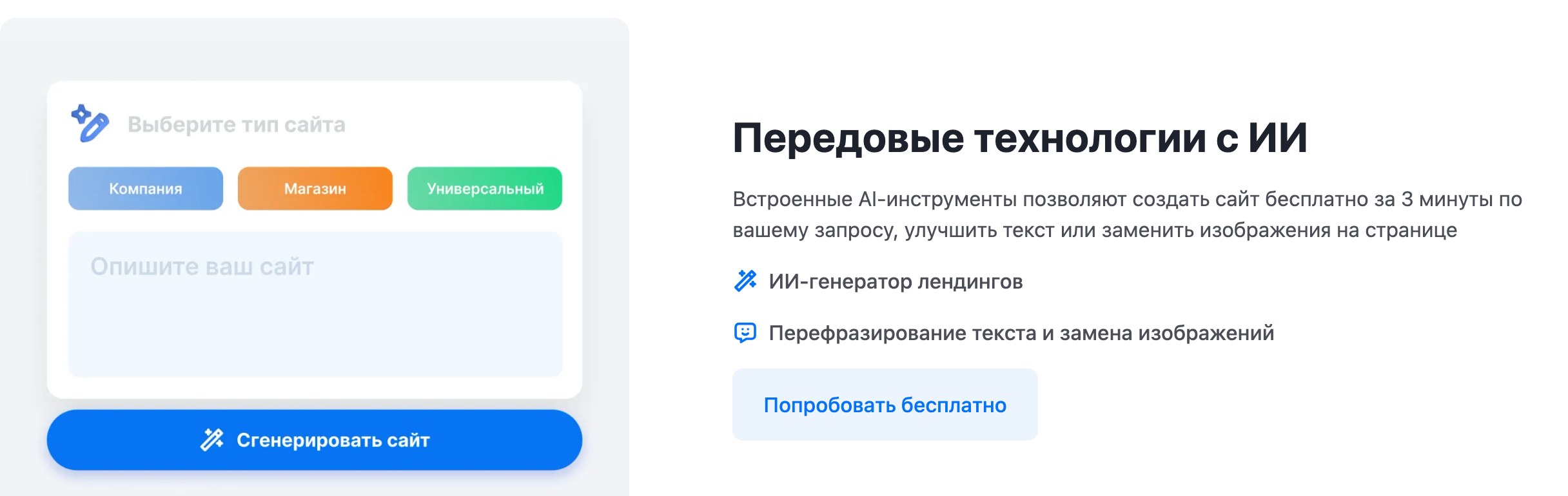 Форма сборки сайта нейросетью на главной Craftum: поле «Опишите ваш сайт» и кнопка «Сгенерировать сайт»