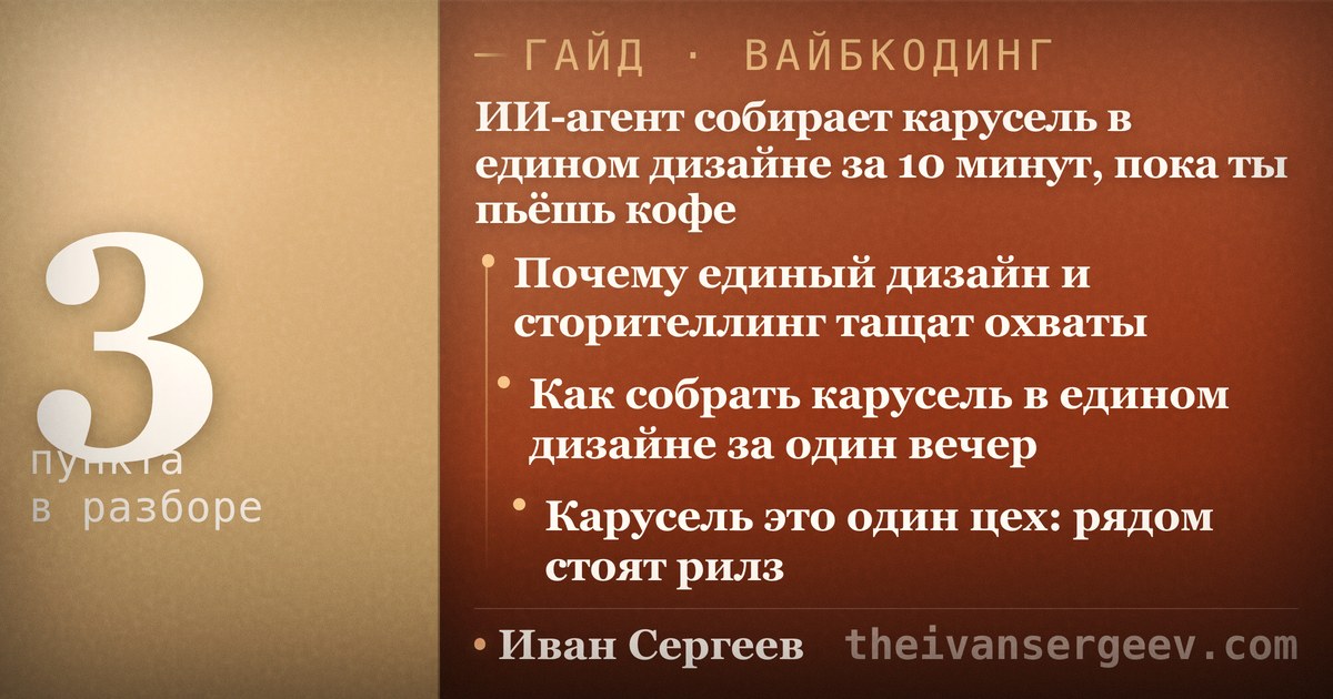 Превью статьи «СЛАЙД: ИИ-агент собирает серию в едином дизайне за 10 минут»