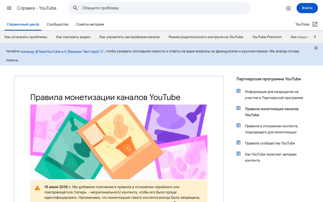 Официальные правила монетизации каналов YouTube с пометкой про неоригинальный контент с 15 июля 2025 года