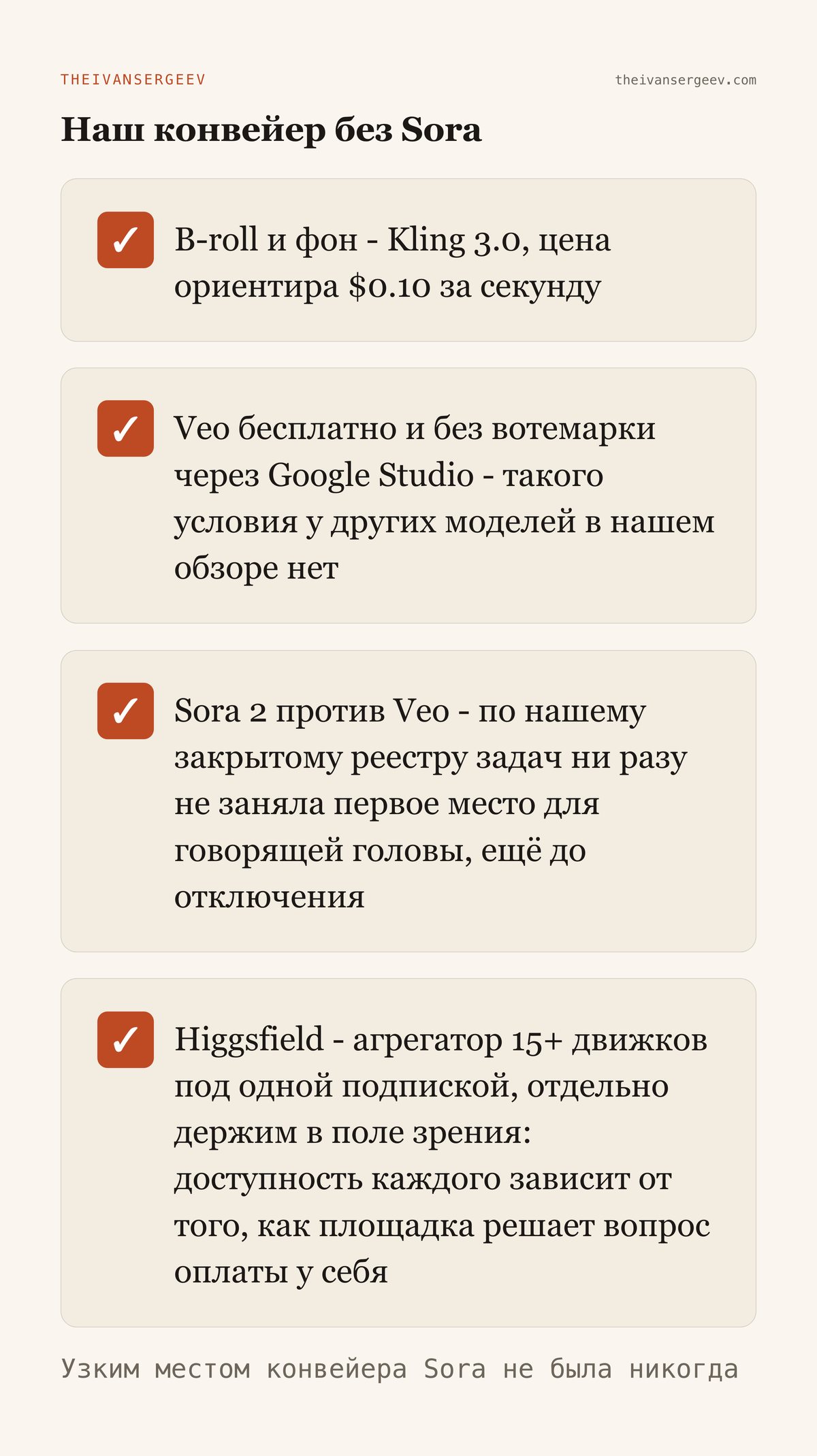 Наш конвейер без Sora: Kling для B-roll, бесплатный Veo через Google Studio, проигравшая Sora, отдельно Higgsfield