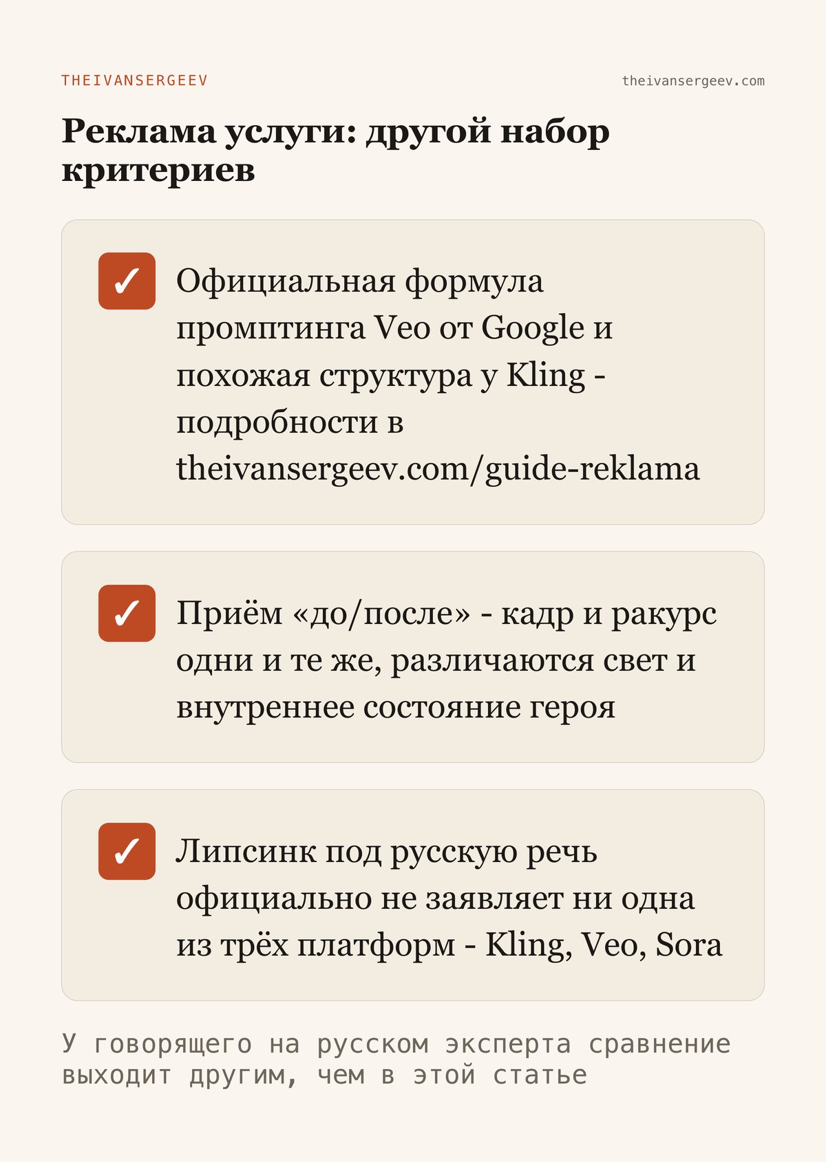 Три критерия выбора модели под рекламу услуги - формула промпта, приём до-после, липсинк