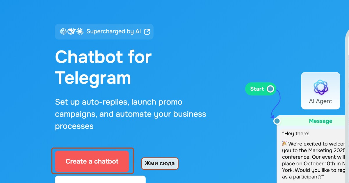 Стартовый экран SendPulse Chatbot for Telegram, кнопка Create a chatbot отмечена рамкой «жми сюда»