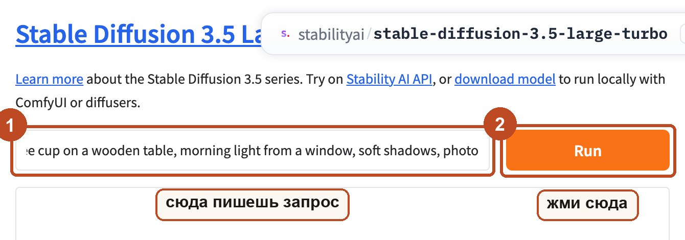 Бесплатная витрина Stable Diffusion 3.5 Large Turbo: поле для запроса с рамкой и оранжевая кнопка запуска