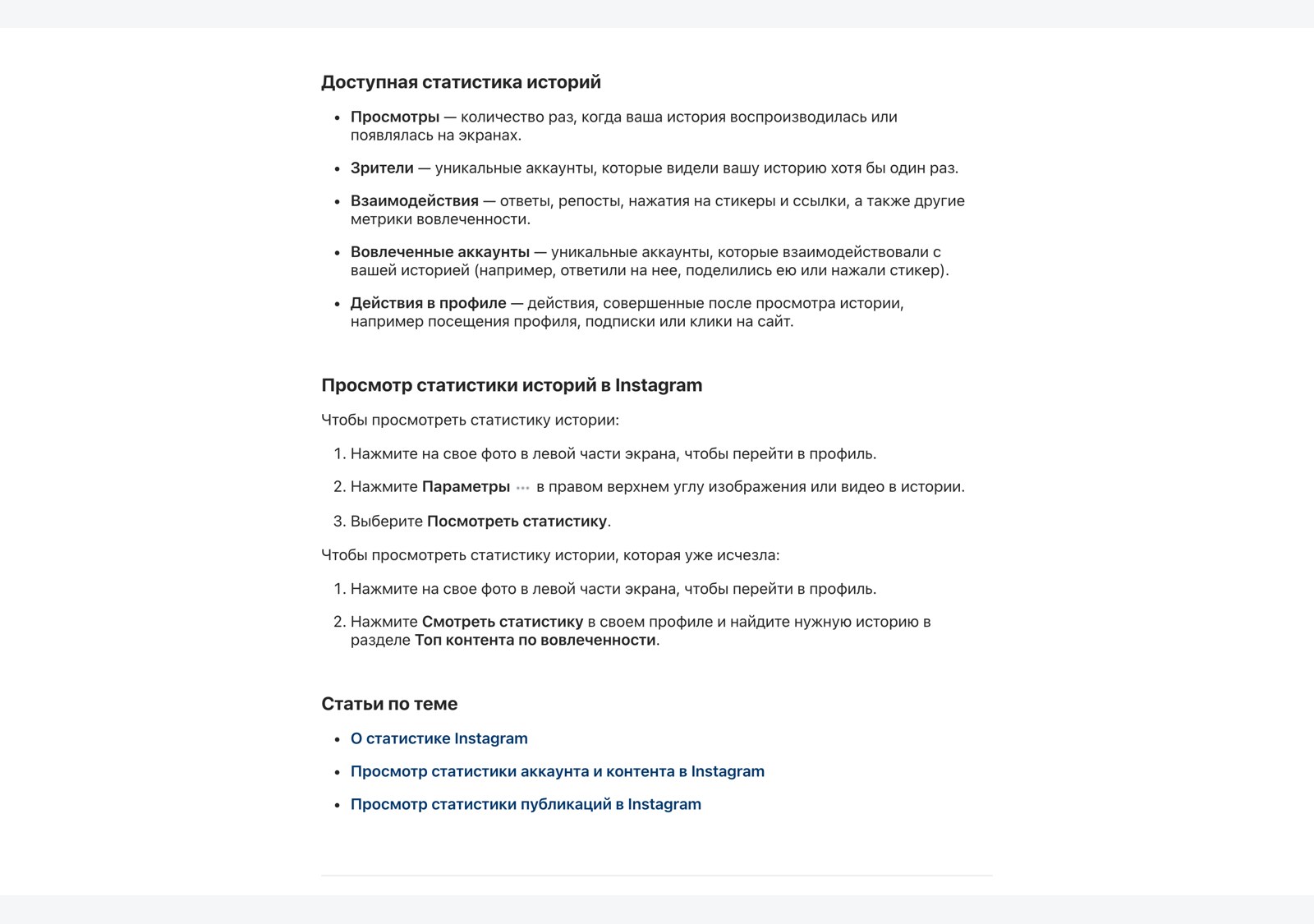 Страница официальной справки: пять метрик истории списком и два маршрута к статистике, по три и по два шага