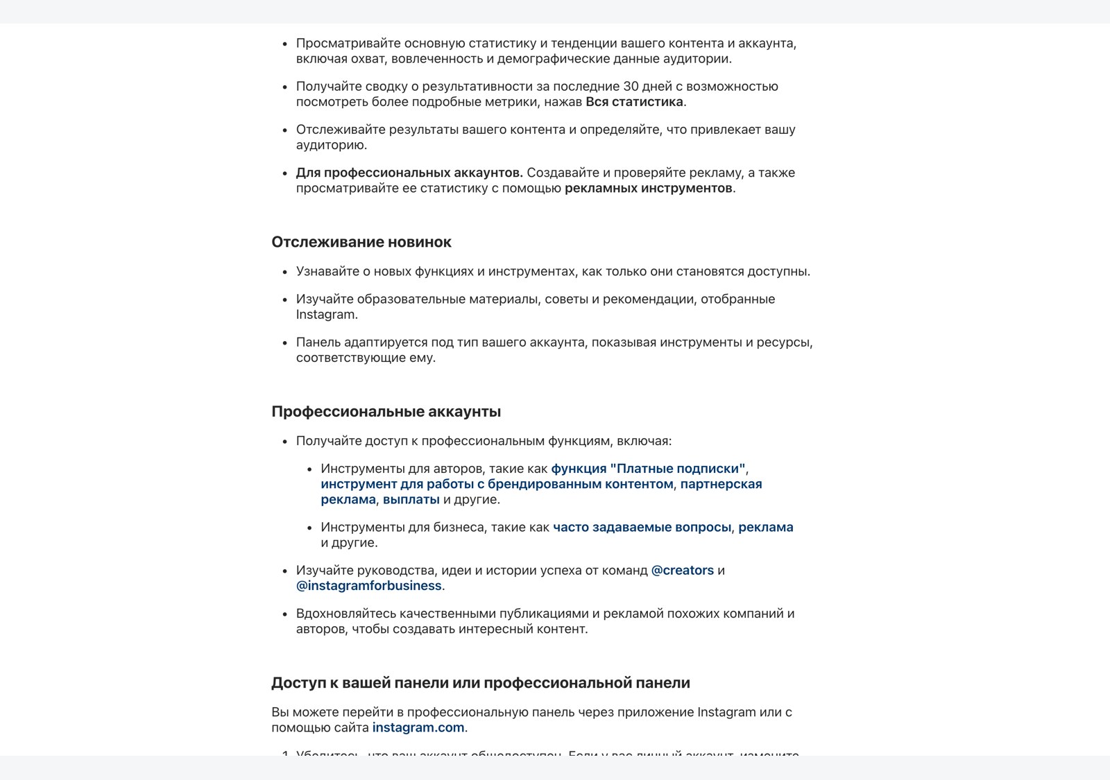 Страница официальной справки о панелях: что панель показывает, чем отличается профессиональная и как в неё попасть