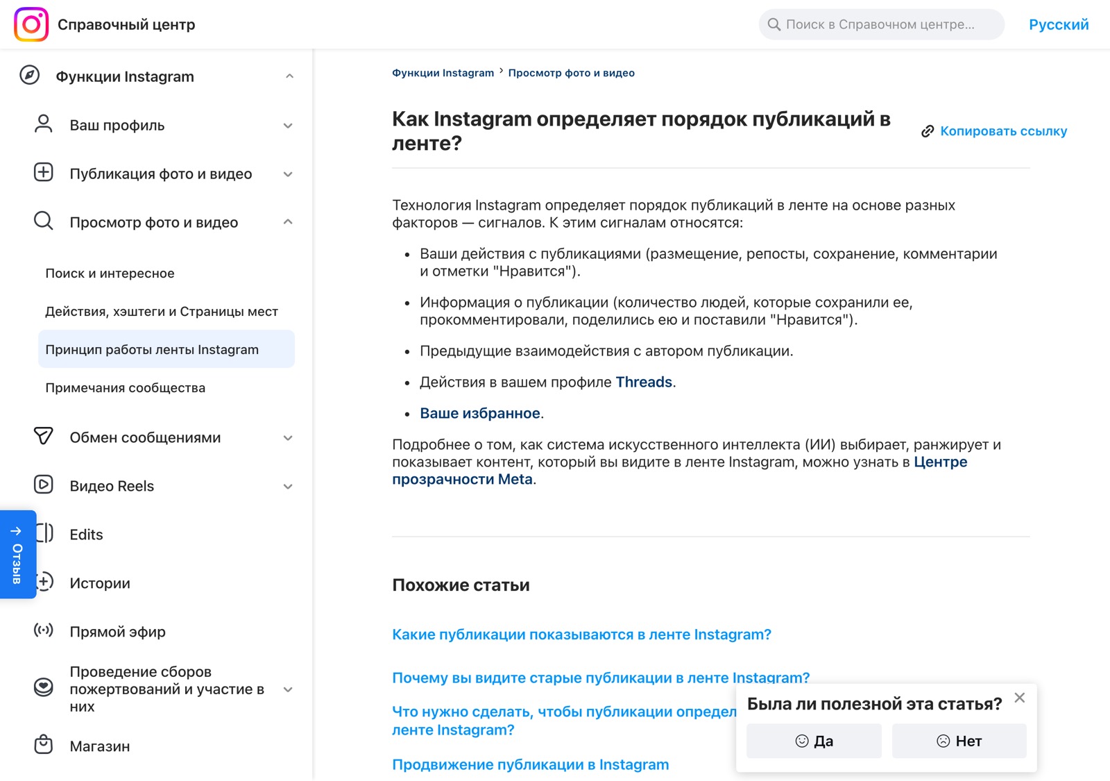 Страница официальной справки со списком из пяти сигналов, по которым выстраивается порядок публикаций в ленте