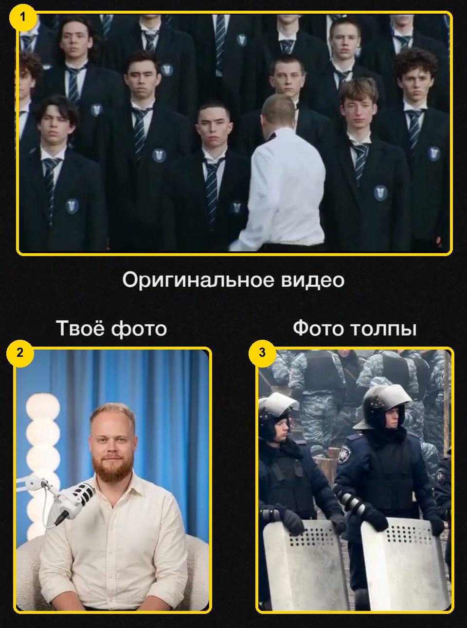 Три файла тренда STORM: рамка 1 на куске клипа, рамка 2 на фото героя, рамка 3 на фото толпы в касках со щитами