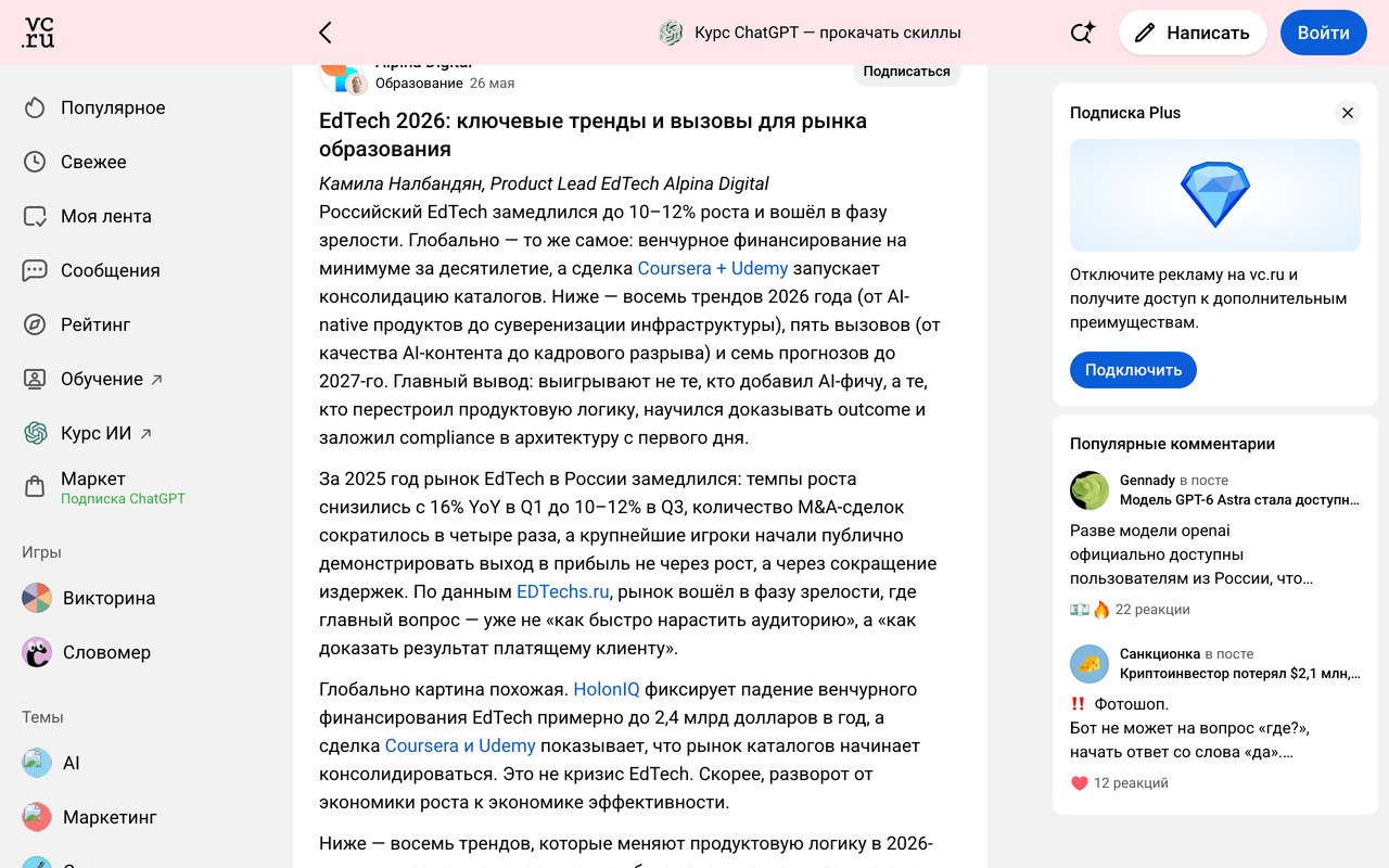 Статья vc.ru «EdTech 2026: ключевые тренды и вызовы для рынка образования» с цифрами объёма рынка 154-160 миллиардов рублей